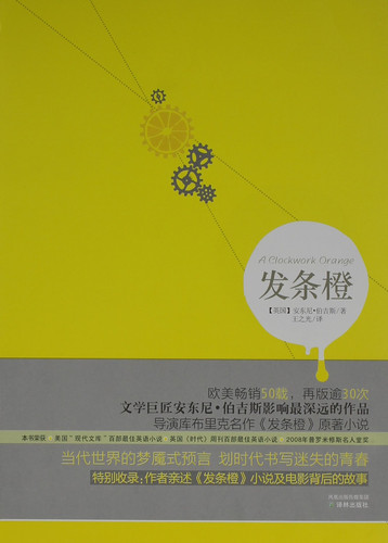发条橙