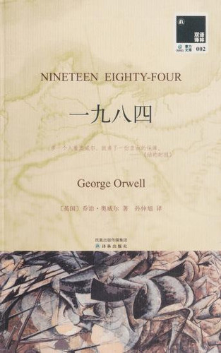 一九八四