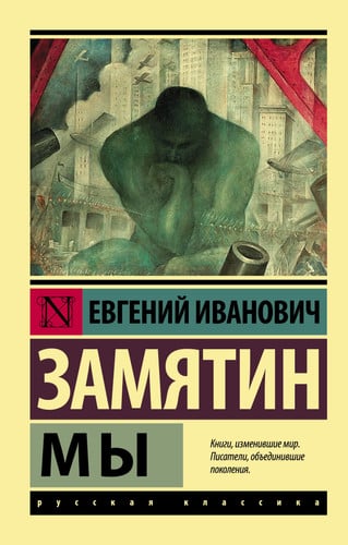 Мы роман