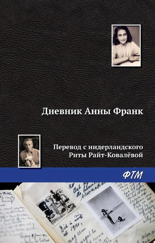 Дневник