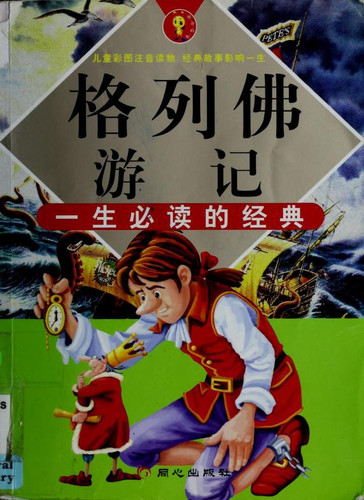Gulliver s Travels (Illustrated) (Paperback)