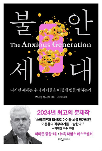 불안 세대