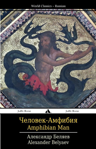 Человек-амфибия