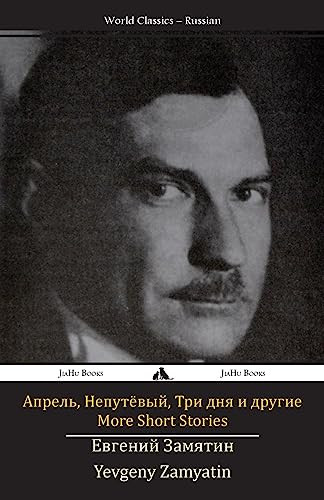 Апрель Непутевый ; Три дня и другие
