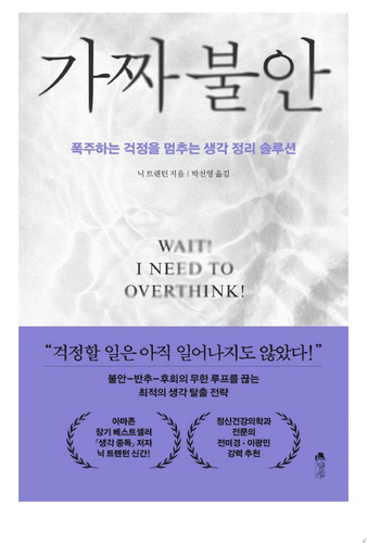 가짜 불안