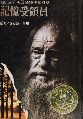 記憶受領員