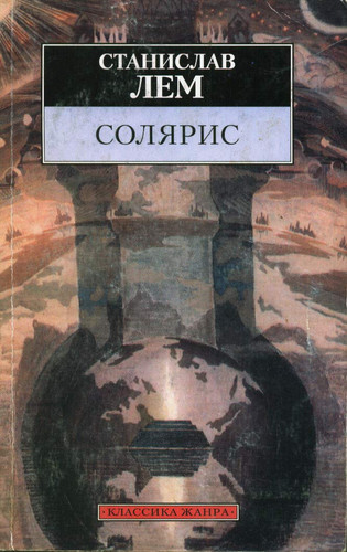 Солярис / Solaris
