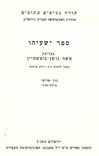 ספר ישעיהו
