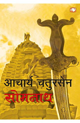 सोमनाथ