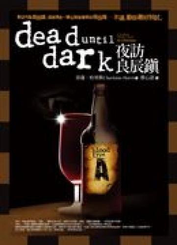 Southern Vampire Series: Interview with a really good time town (Paperback) (Traditional Chinese Edition)