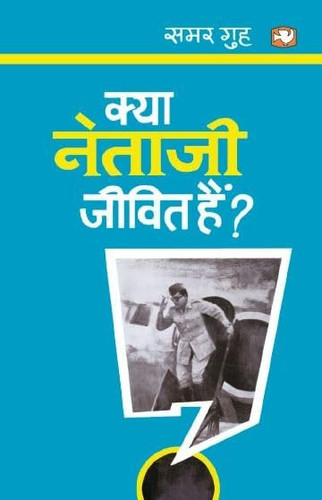Kya Neta Ji Jeevit Hain?