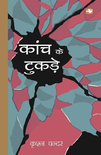 Kaanch Ke Tukde