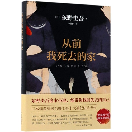 从前我死去的家