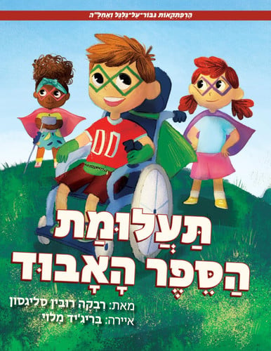 Cover of Adventures of Incredi-Wheels & Triple S