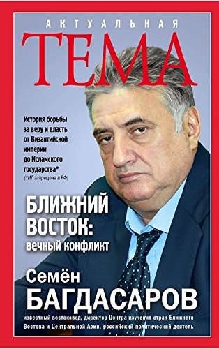 Ближний Восток: вечный конфликт