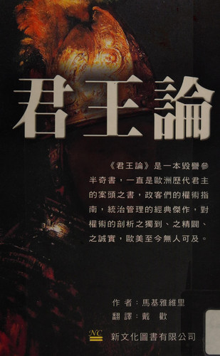 君王論