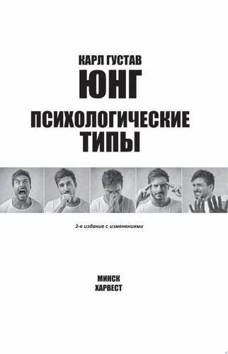 Психологические типы