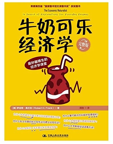 牛奶可乐经济学
