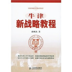 牛津新战略教程