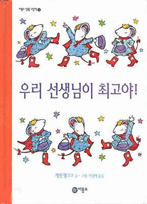 Lilly's Purple Purse (Korean Edition) 우리 선생님이 최고야
