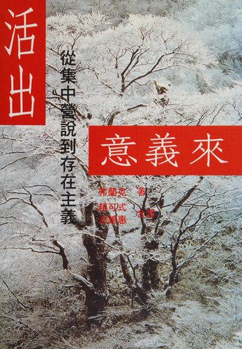 Man's Search for Meaning (Chinese)
