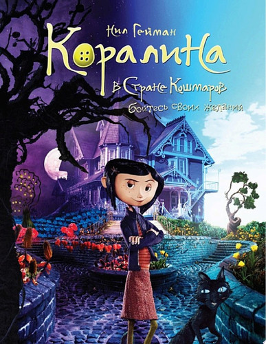Коралина