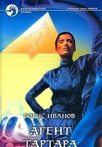 Агент Тартара