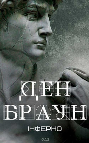 Інферно