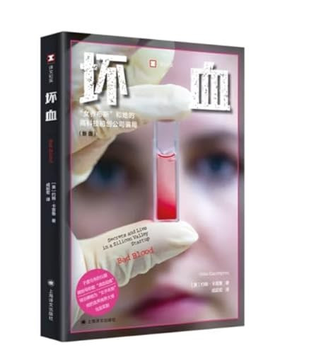 坏血：“女乔布斯”和她的高科技初创公司骗局