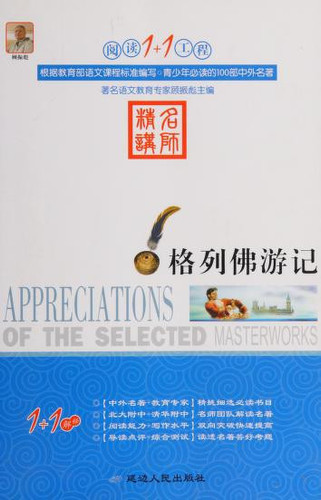 格列佛游记