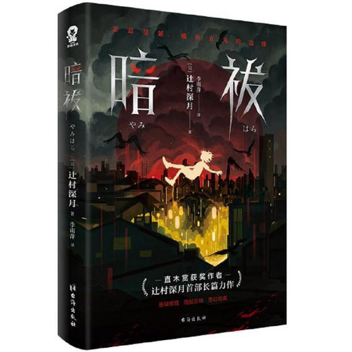 暗祓