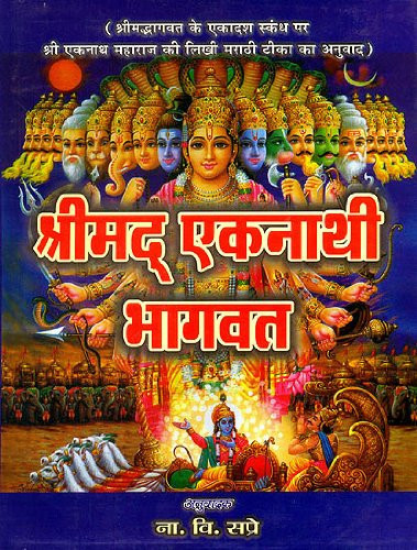 Shrimad Eknathi Bhagwat